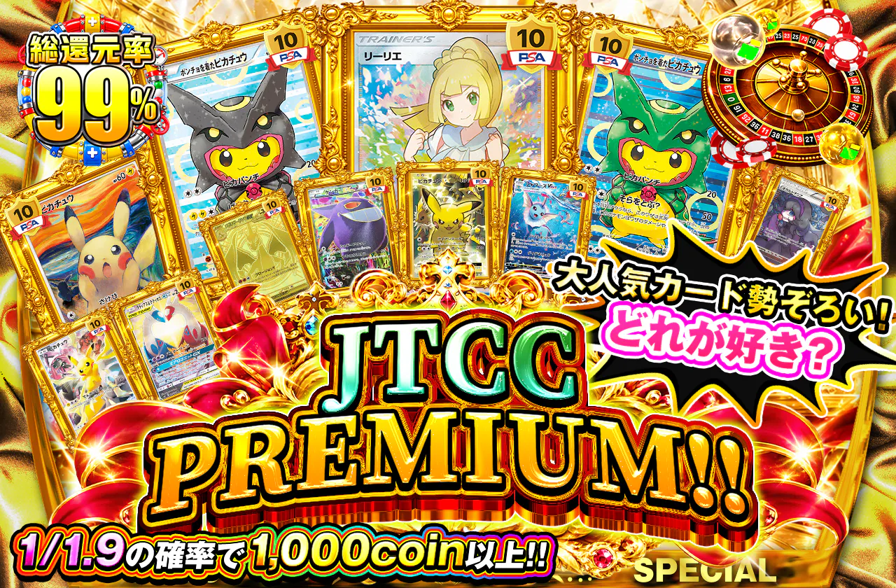 JTCC PREMIUM!!