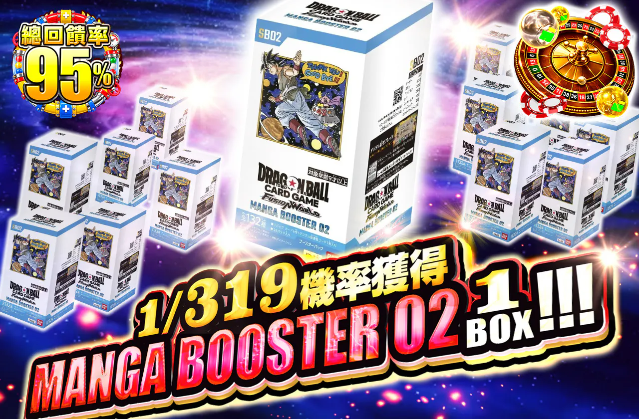 1/319の確率でMANGABOOSTER02 1BOX排出!!