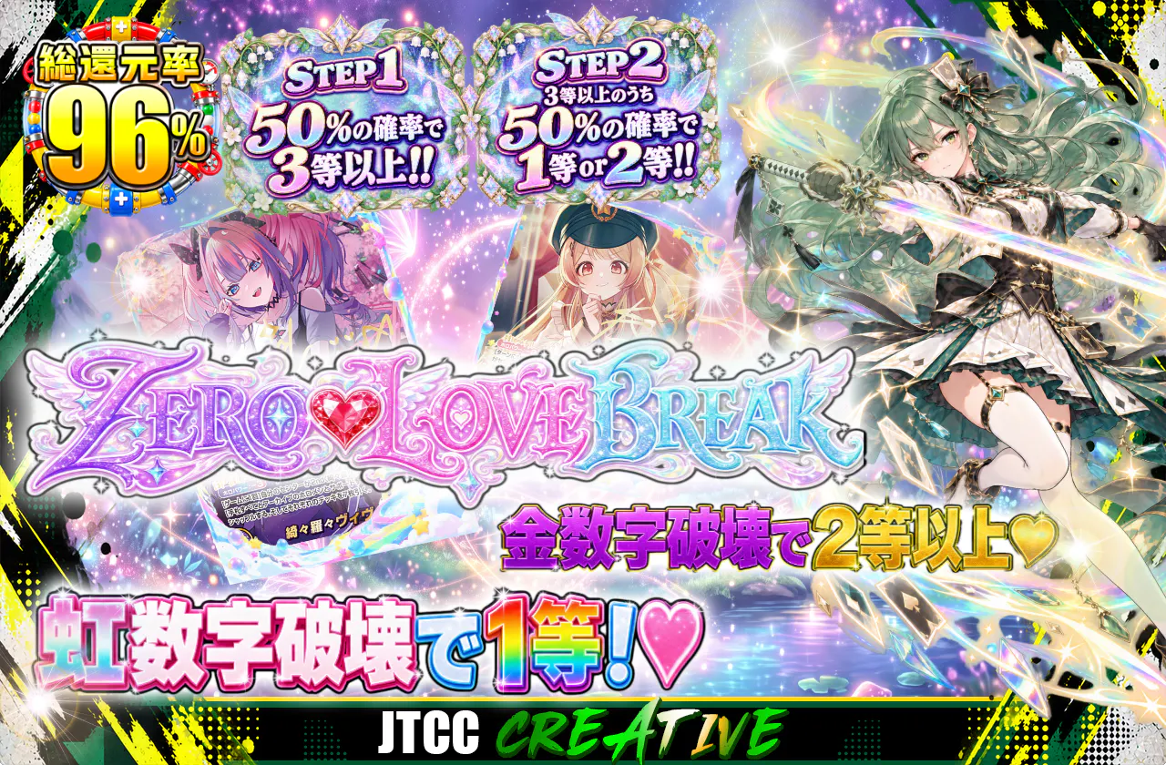 ZERO♡LOVE BREAK