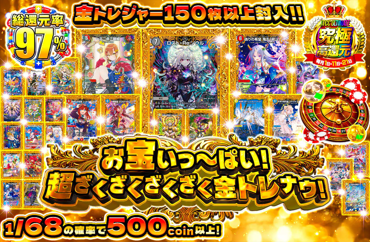 お宝いっ~ぱい!超ざくざくざくざく金トレナウ!