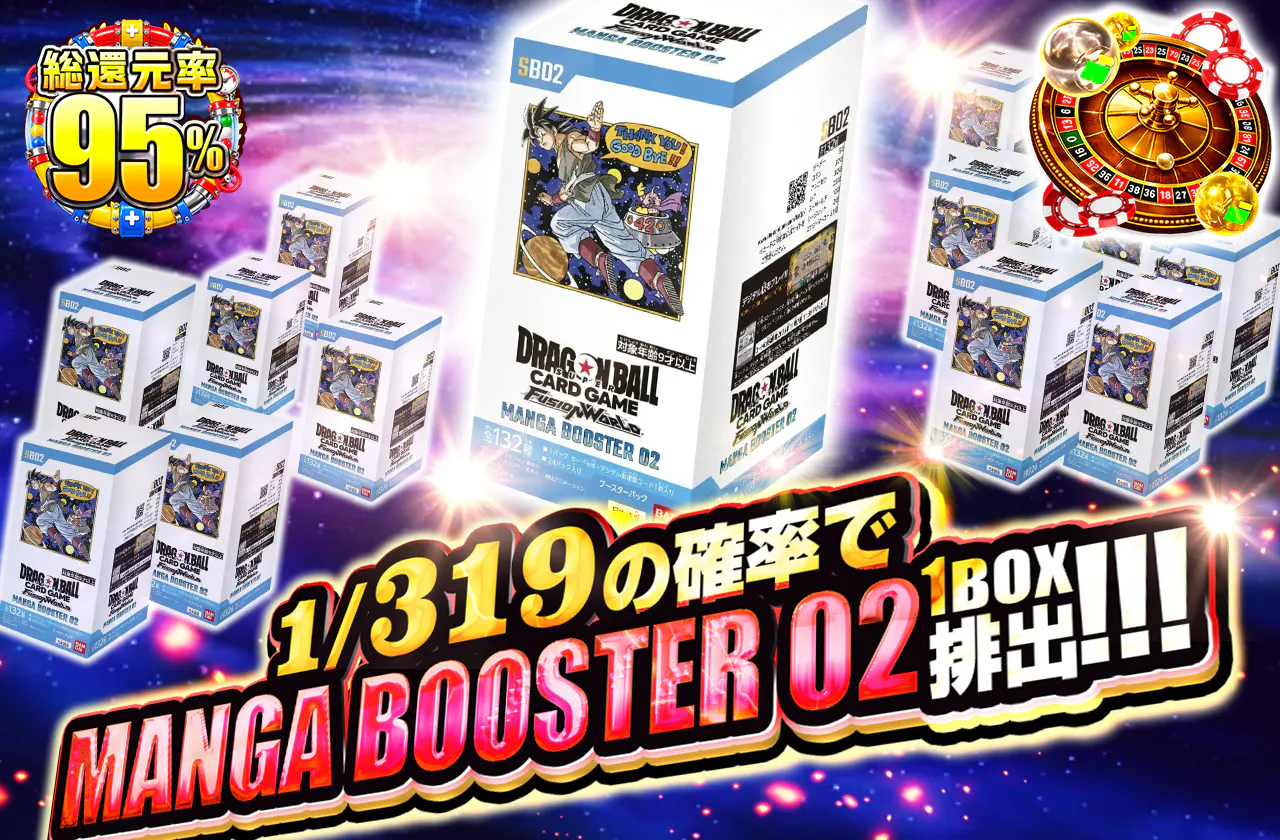 1/319の確率でMANGABOOSTER02 1BOX排出!!