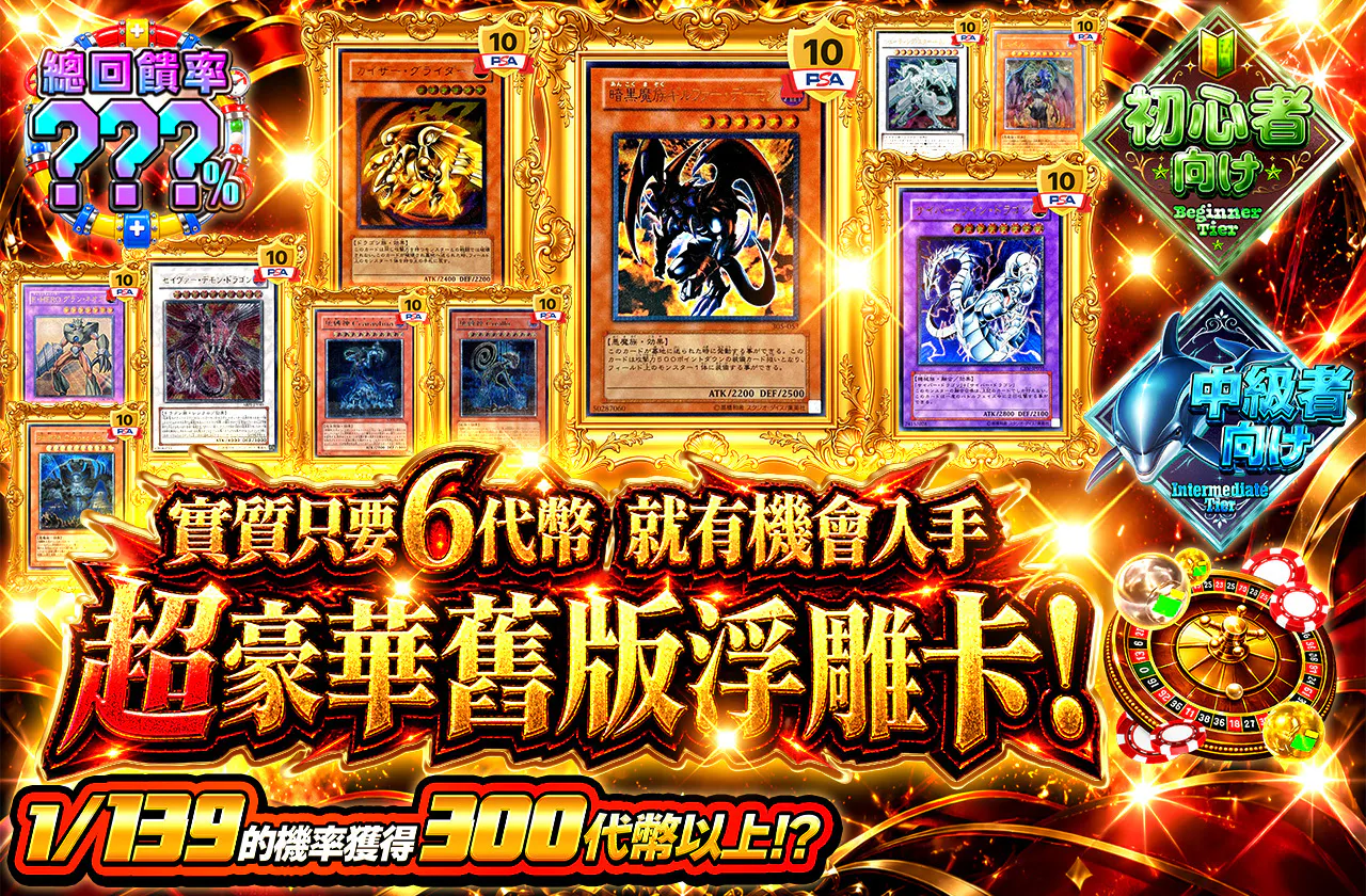実質6coinで超豪華旧レリゲットチャンス