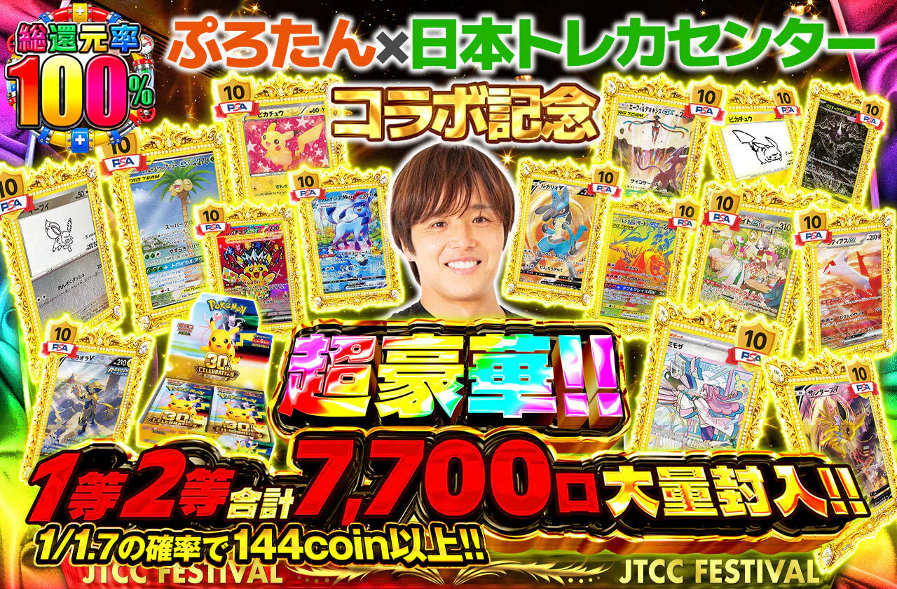 ぷろたん x 日本トレカセンターコラボ記念