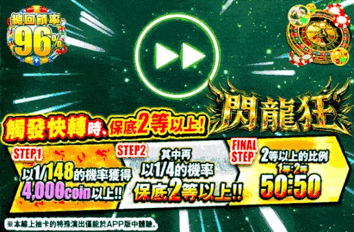 閃龍狂