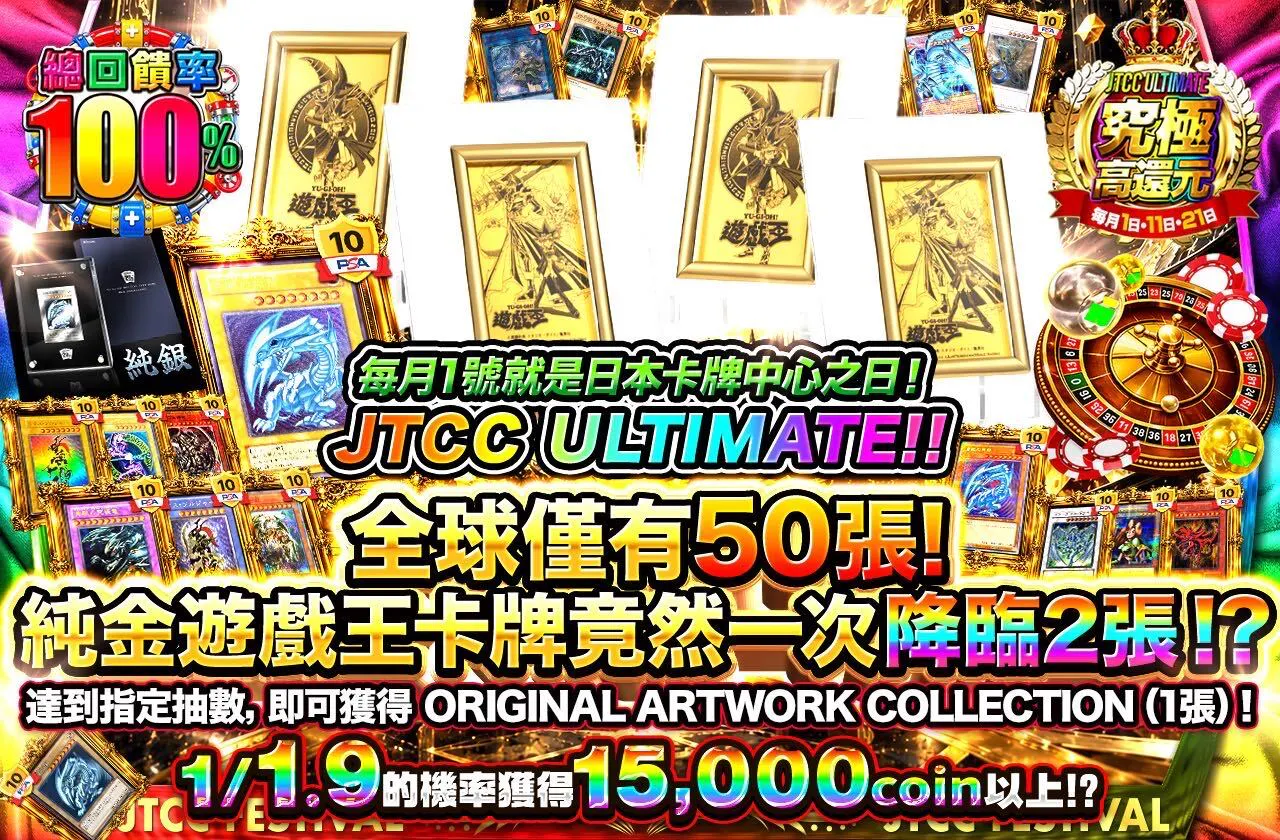 毎月1のつく日はトレカセンターの日!JTCC ULTIMATE!!世界に50枚しかない純金遊戯がなんと2枚降臨!?