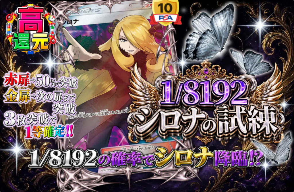 1/8192シロナの試練