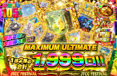 MAXIMUM ULTIMATE
