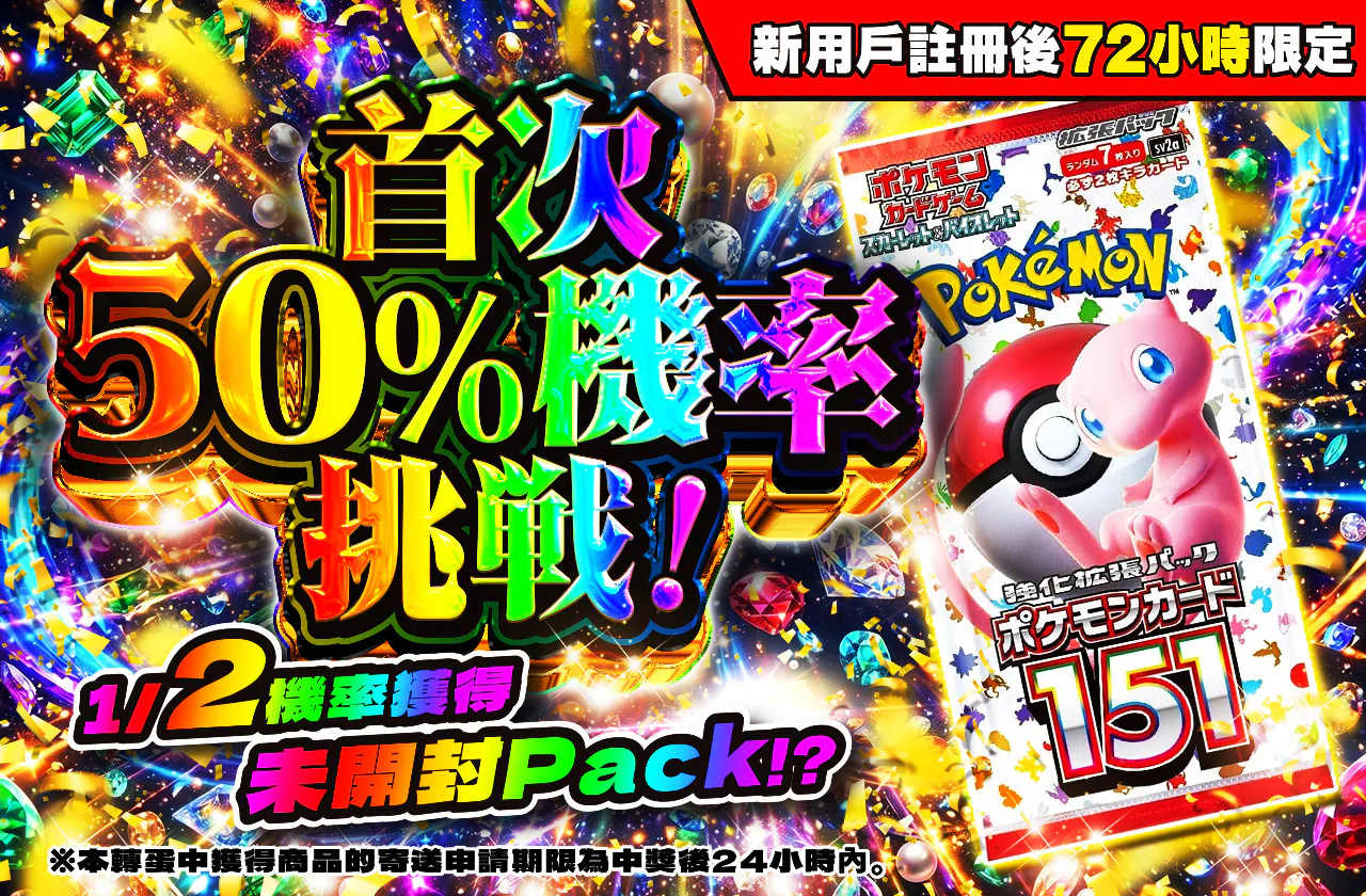 新規登録から72時間限定!初めてのニブイチチャレンジ
