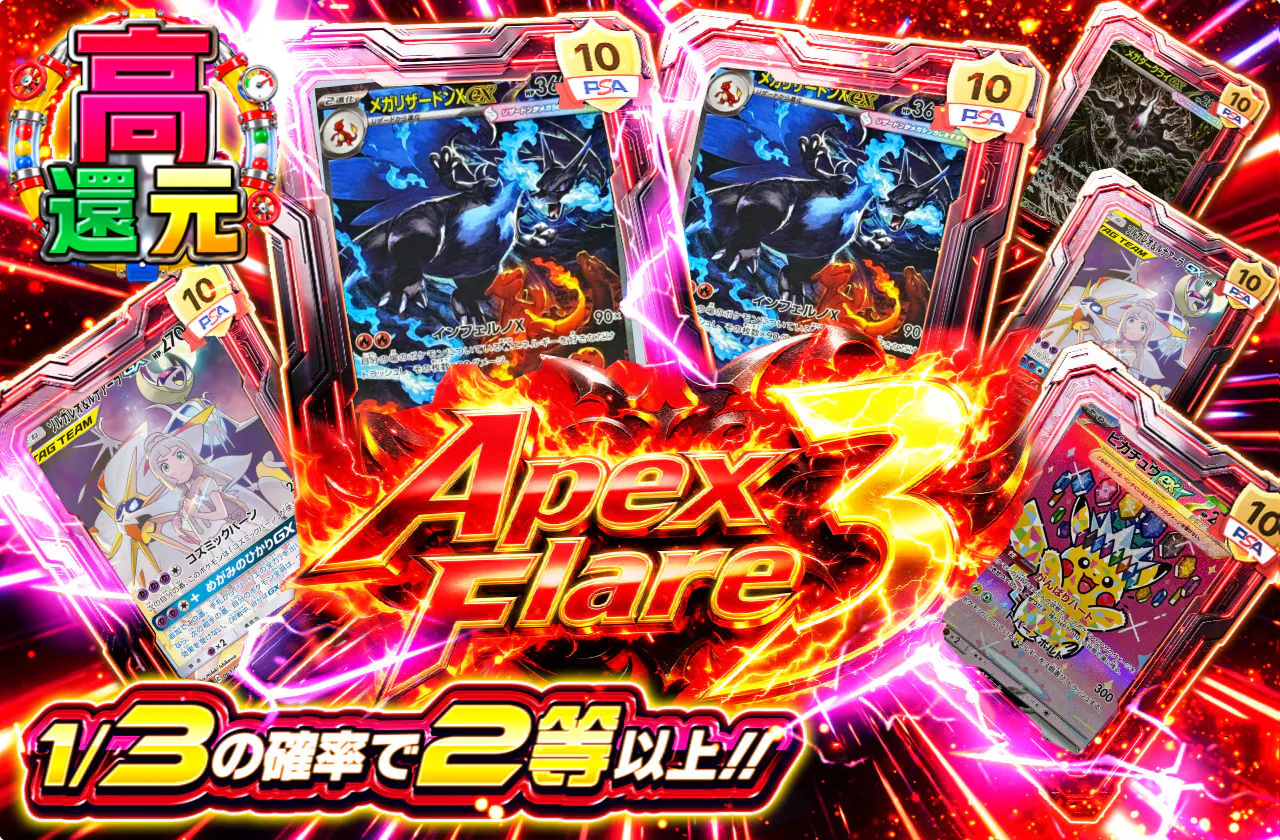 Apex Flare 3