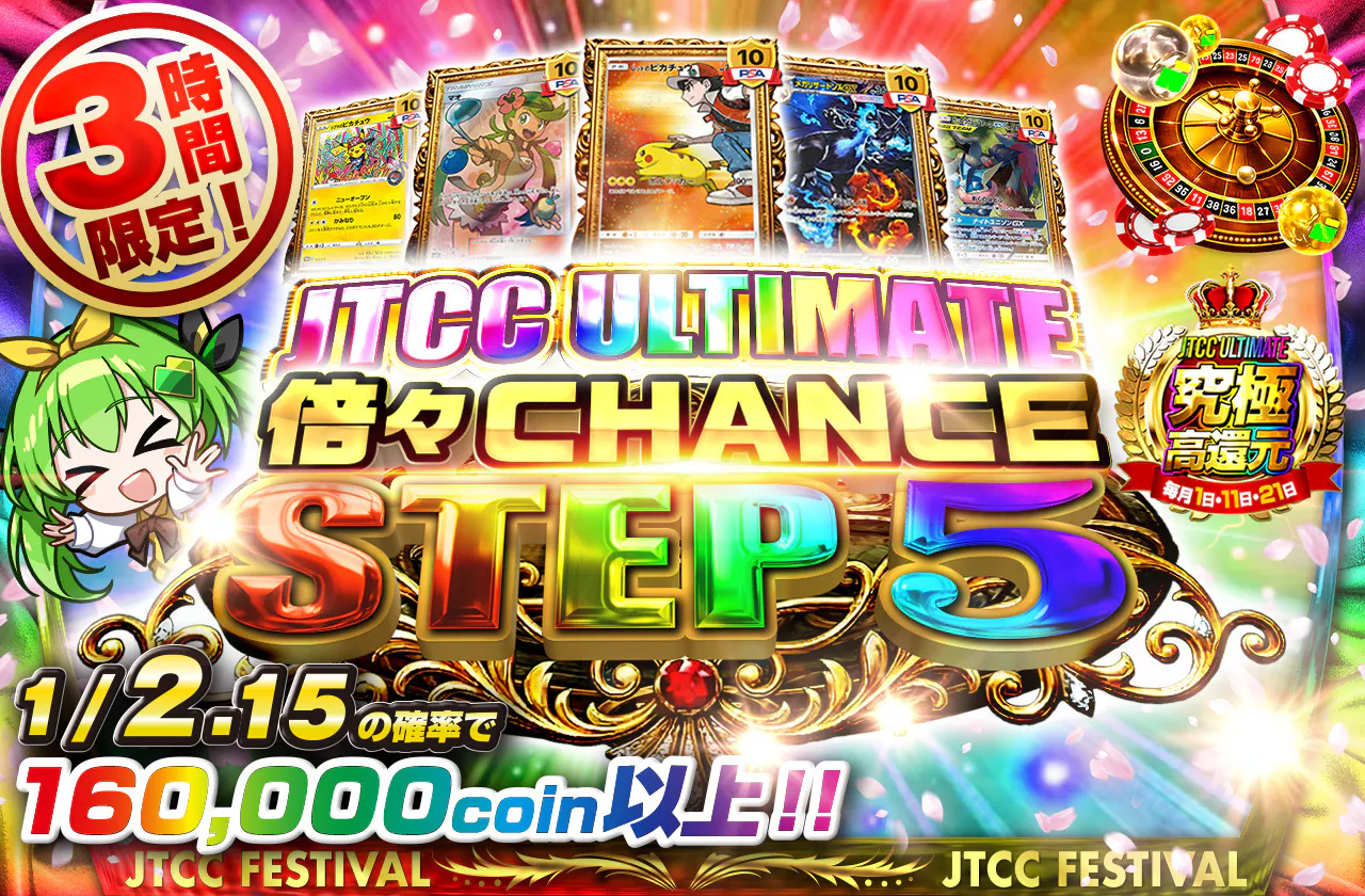 JTCCULTIMATE 倍々CHANCE　STEP5