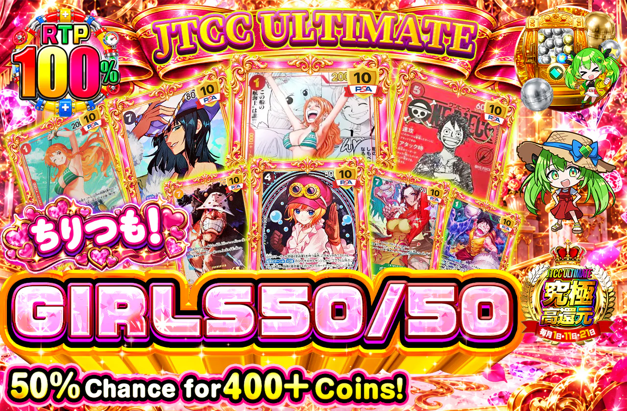 JTCC ULTIMATE ちりつも!ガールズニブイチ