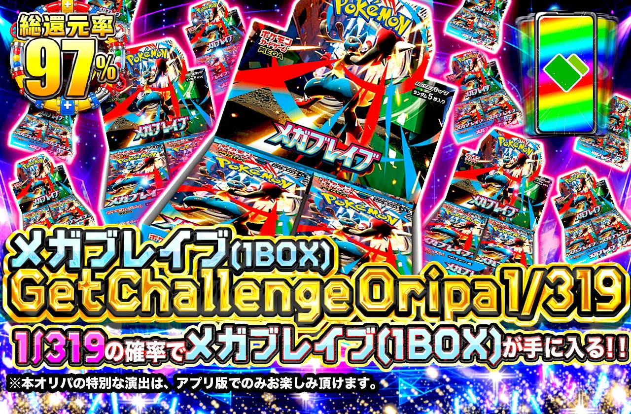 メガブレイブ(1BOX)Get Challenge Oripa 1/319