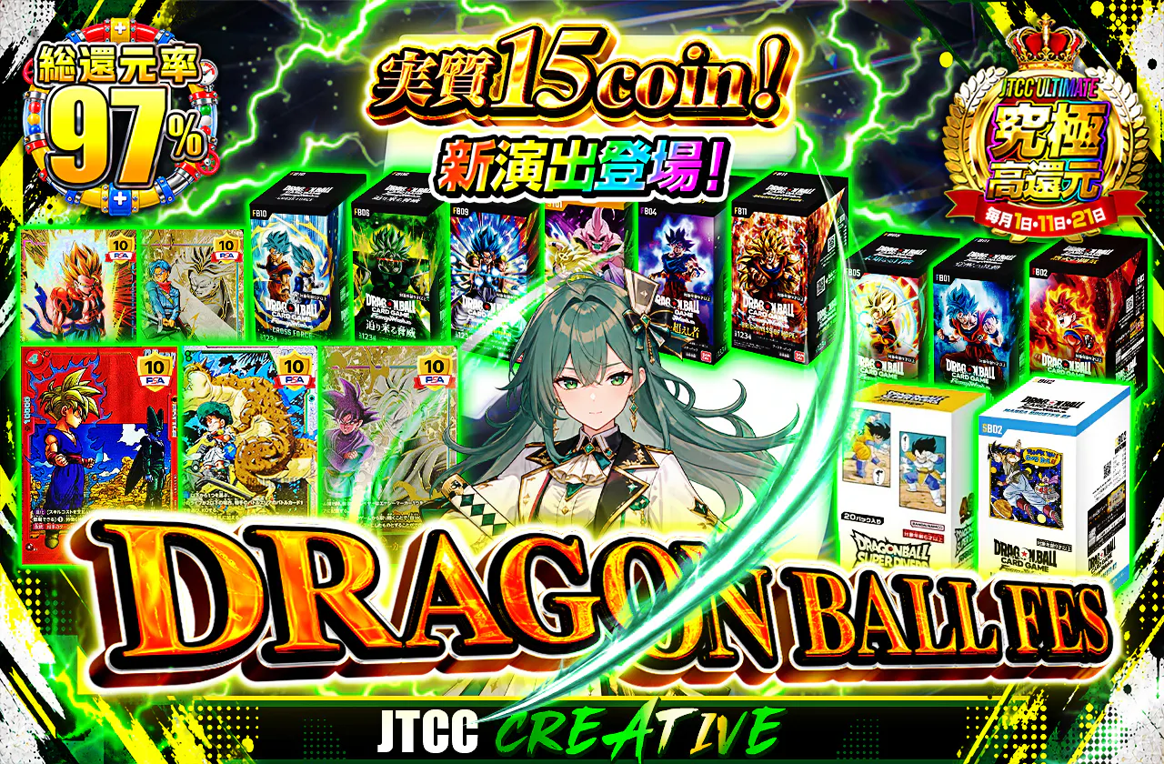 実質15coin!DRAGON BALL FES