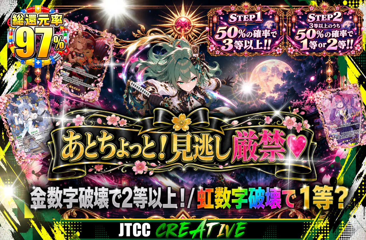 あとちょっと！見逃し厳禁♥