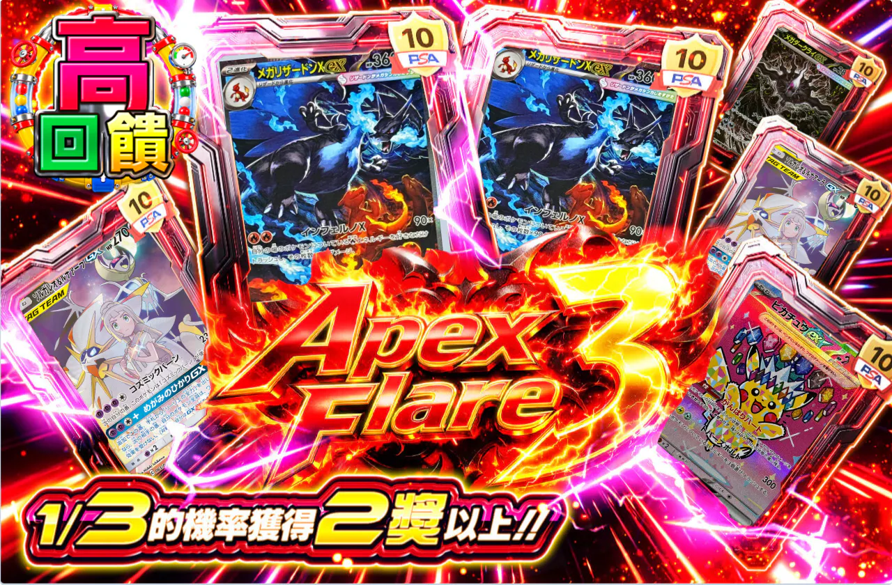 Apex Flare 3
