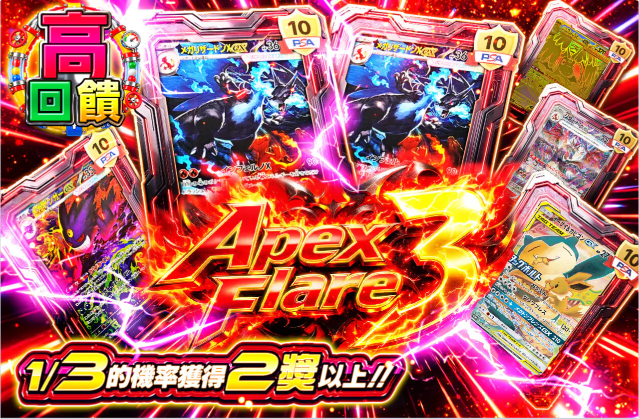 Apex Flare 3