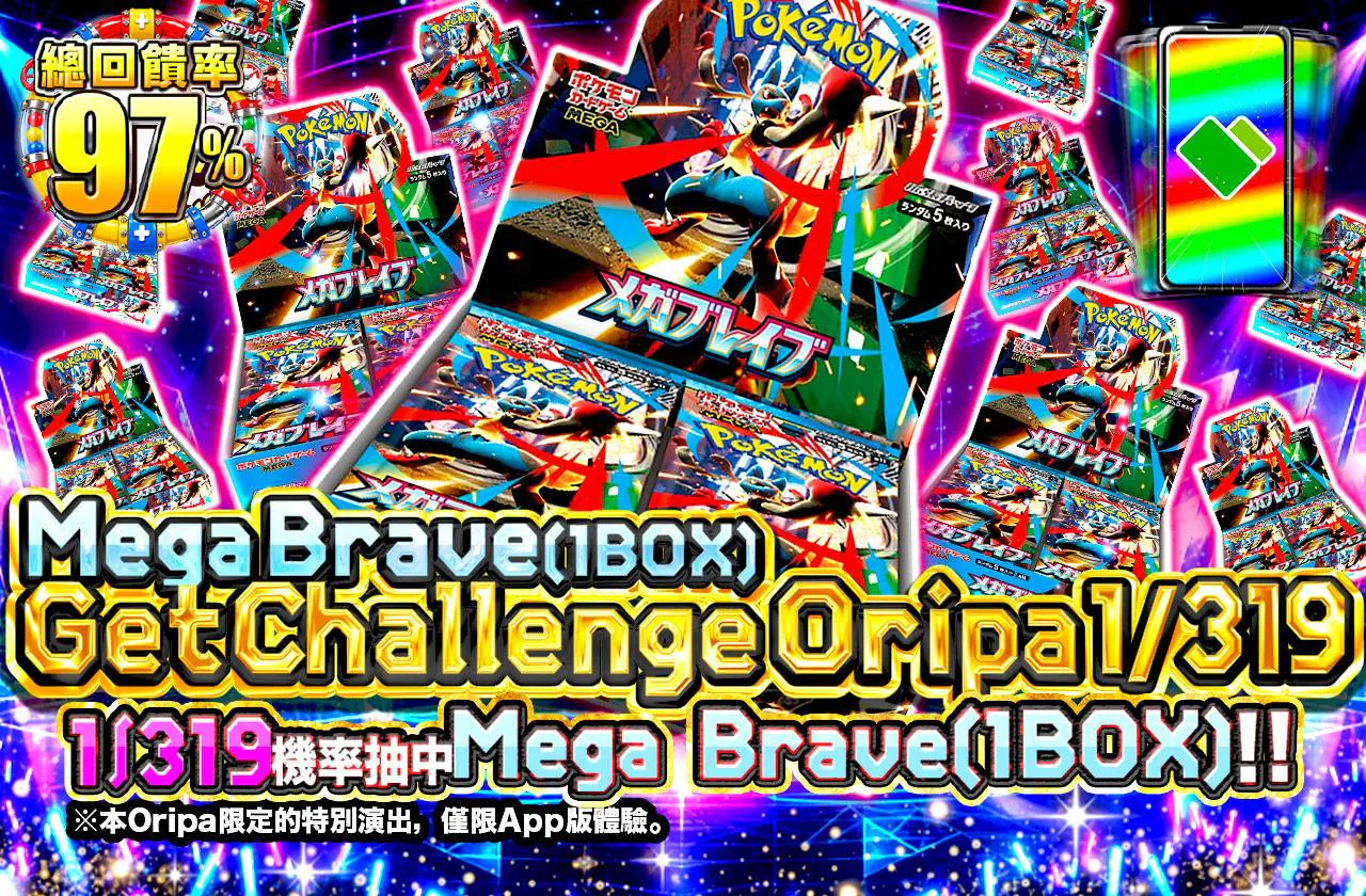 メガブレイブ(1BOX)Get Challenge Oripa 1/319