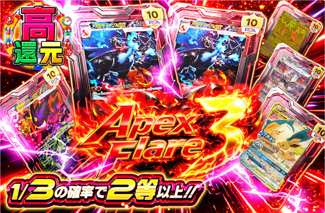 Apex Flare 3