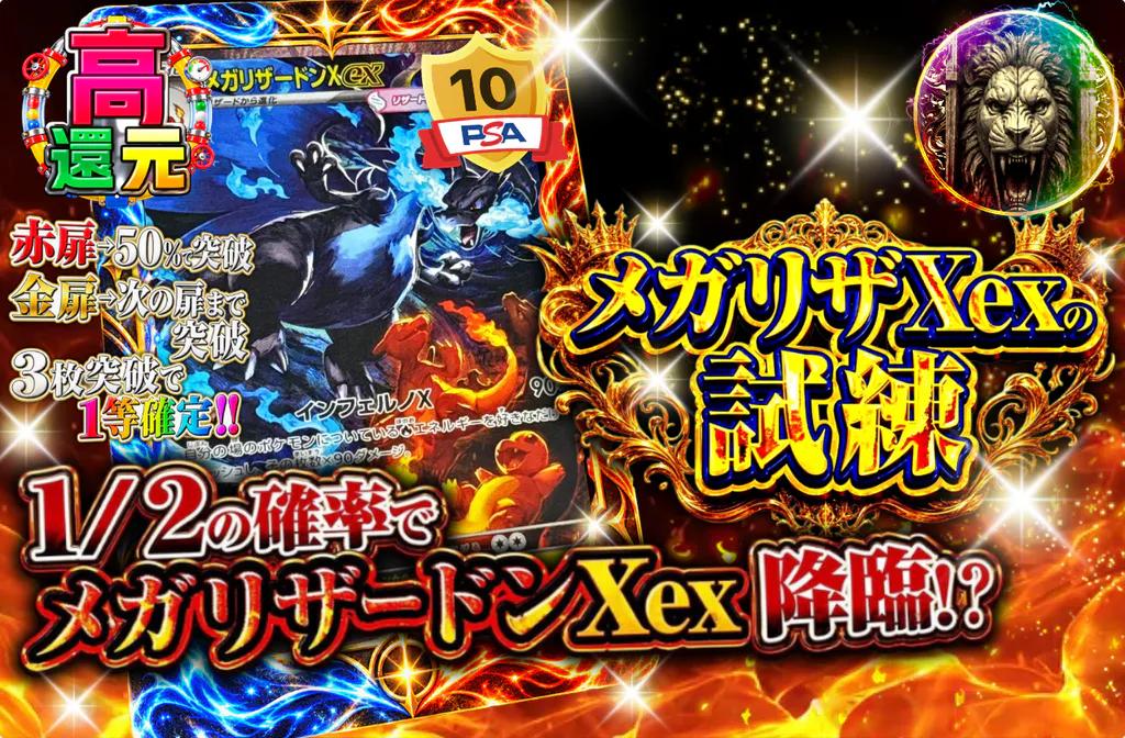 メガリザXexの試練