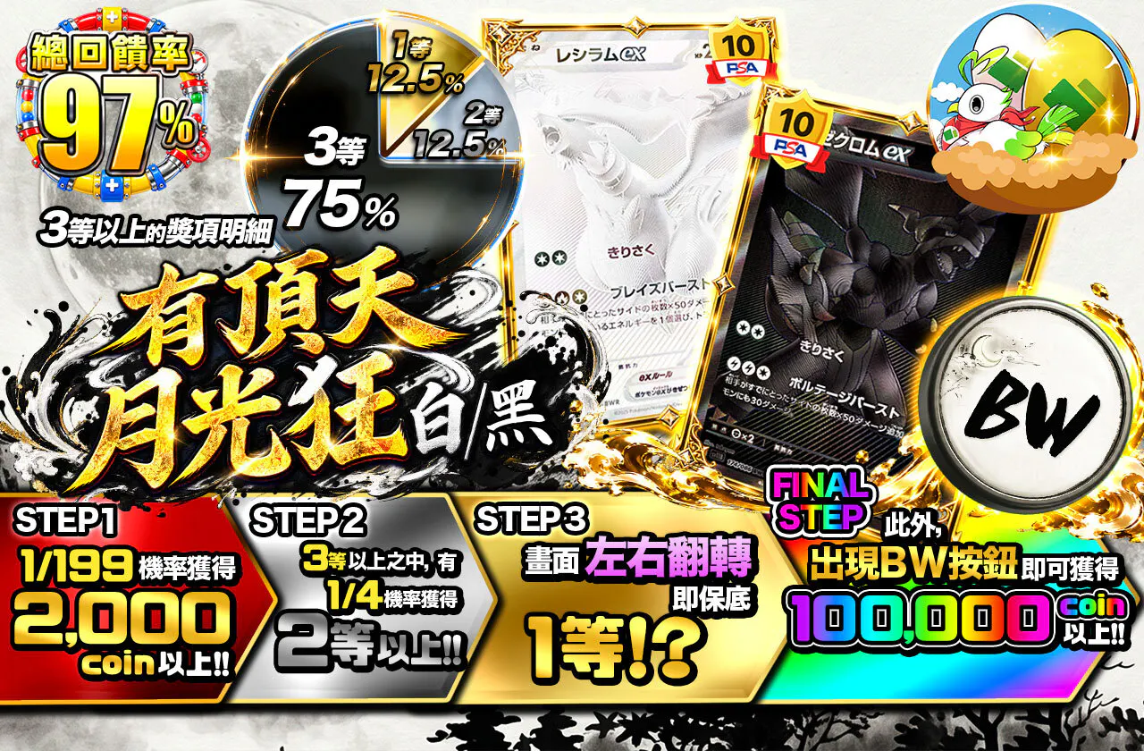 有頂天 月光狂 白/黒