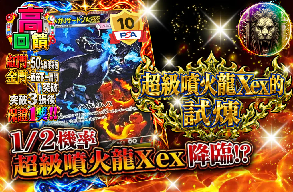 メガリザXexの試練