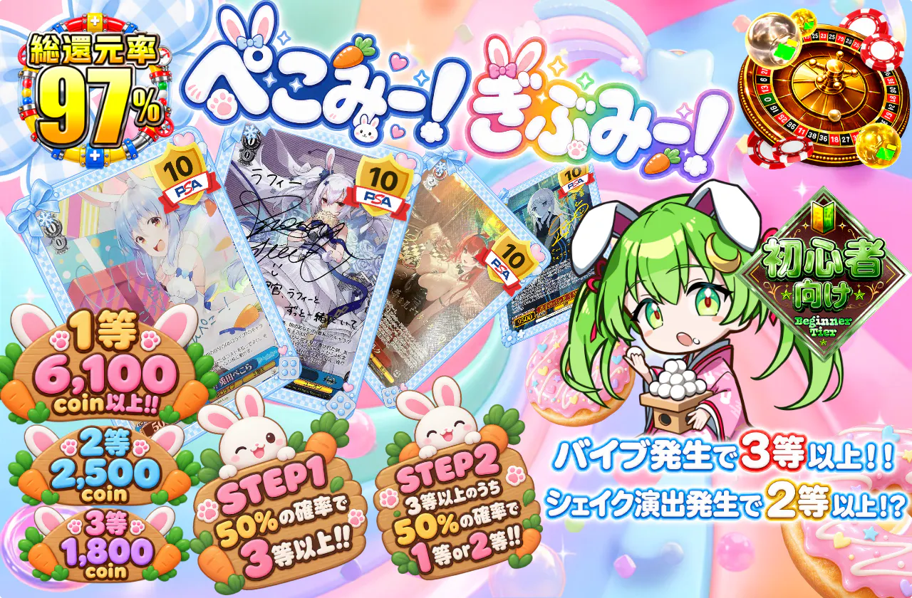 ぺこみー！ぎぶみー！