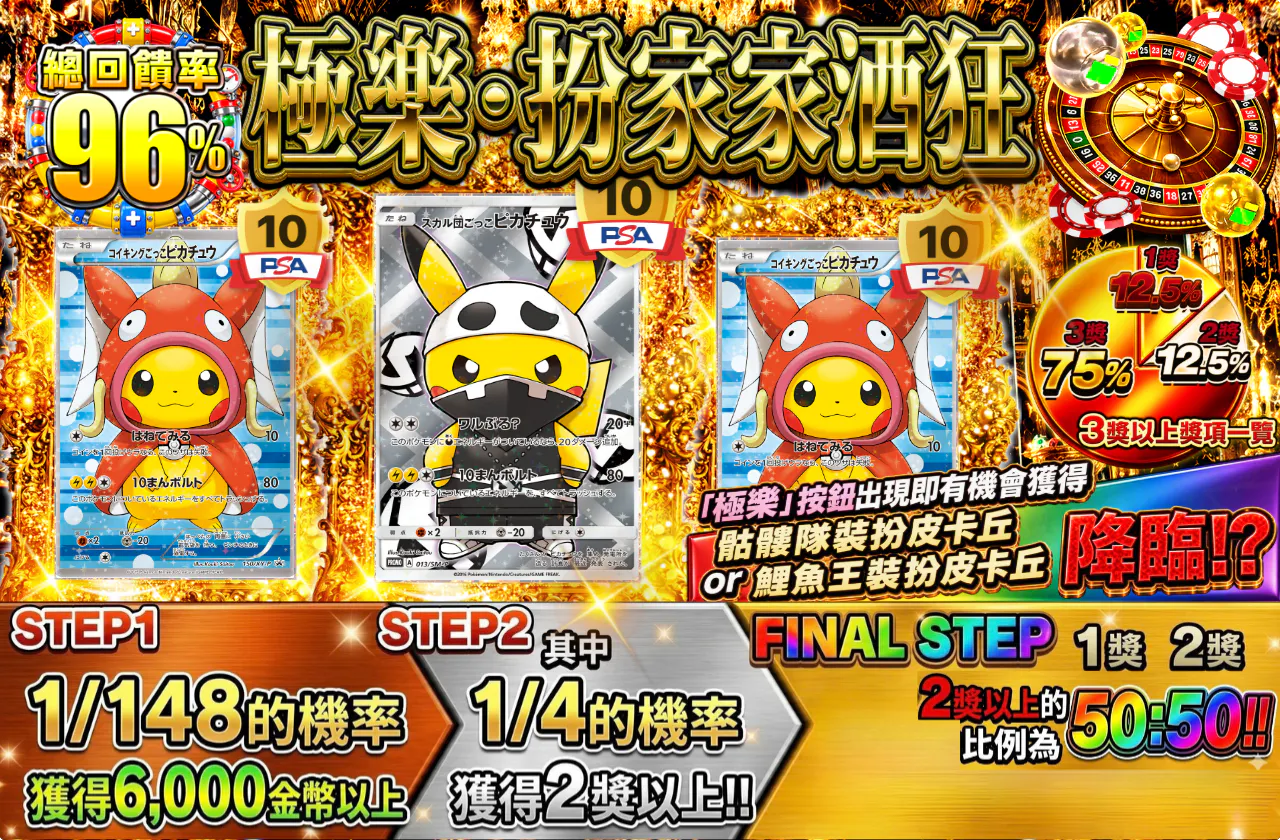 極楽・ごっこ狂