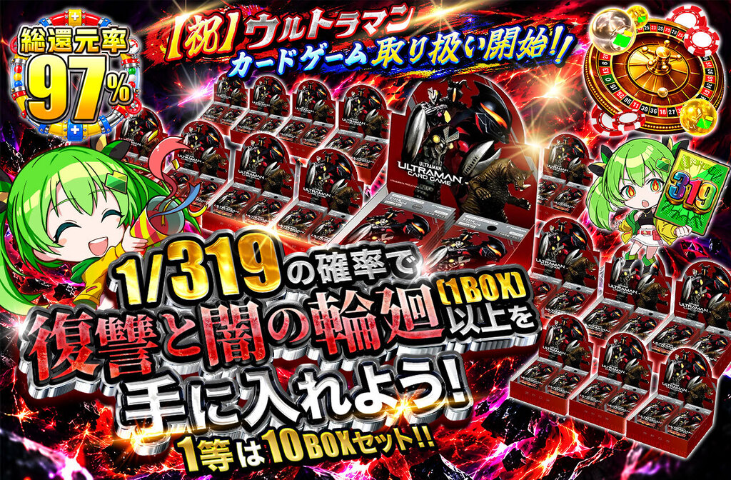 1/319の確率で復讐と闇の輪廻（1BOX）以上を手に入れよう！ | 日本