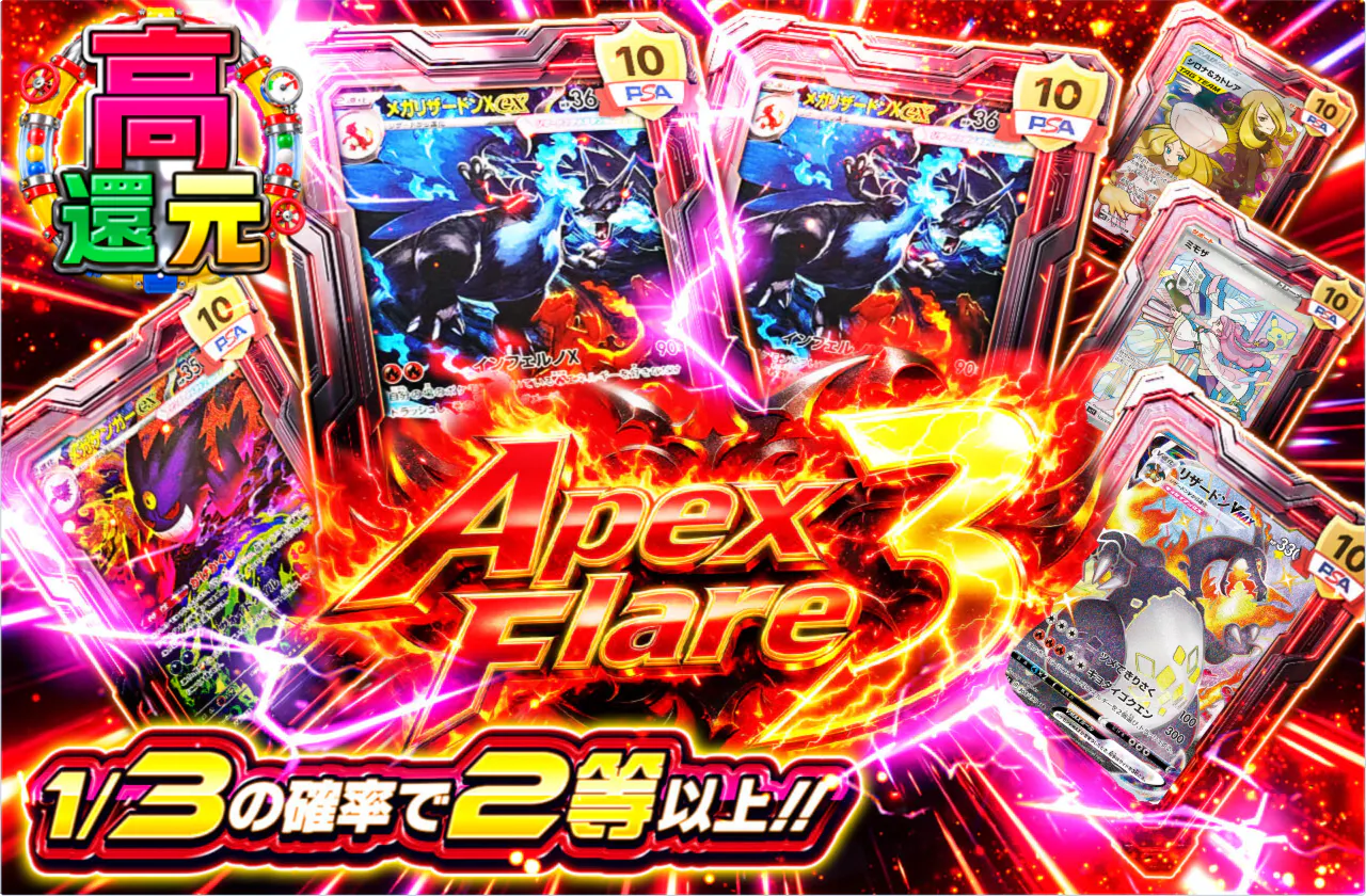 Apex Flare 3