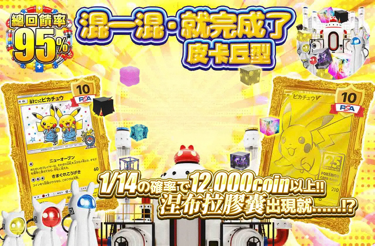 マゼタラ・デキタ ピカチュウ型