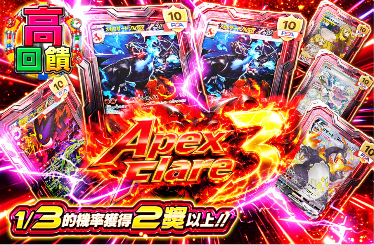 Apex Flare 3