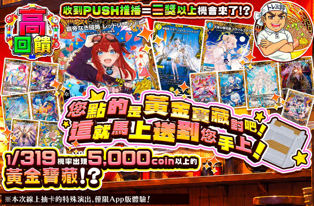 ご注文は金トレジャーですね!今からお届けに参ります!