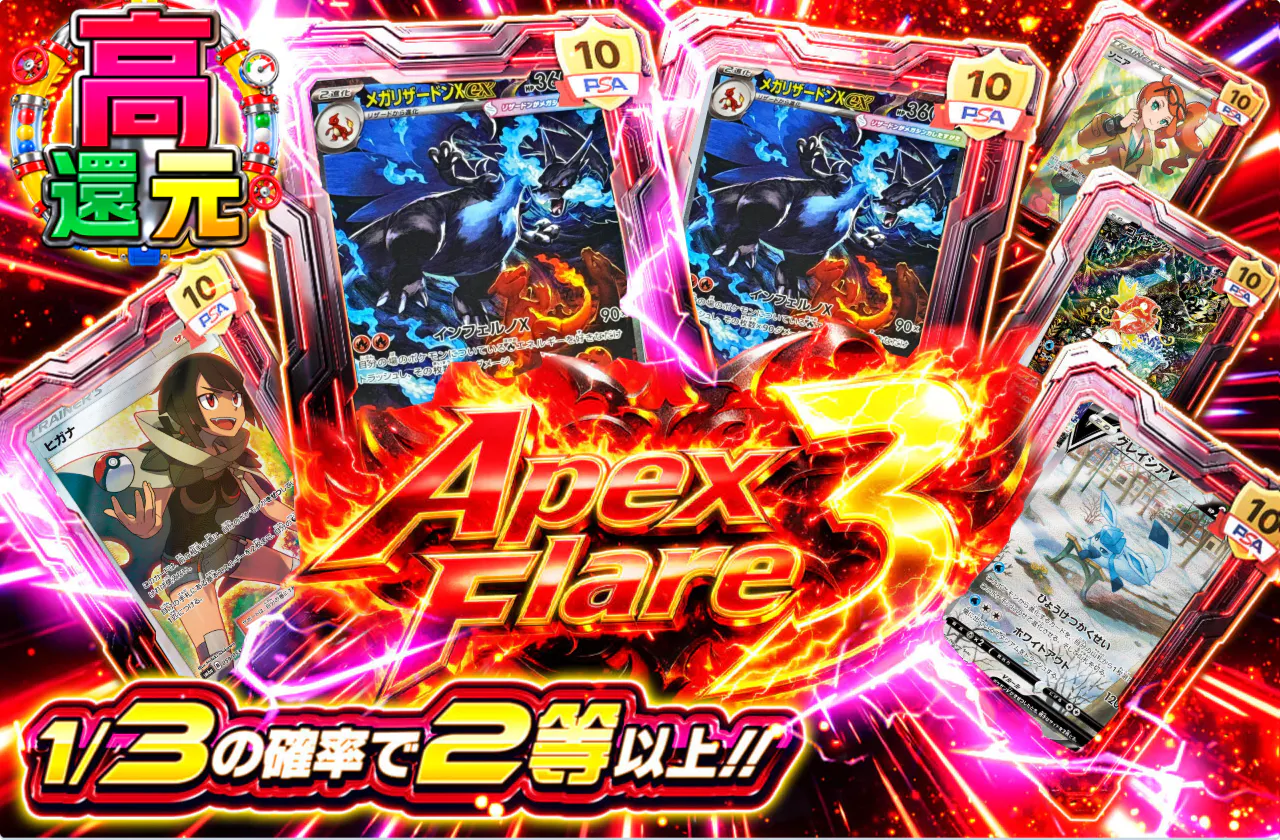 Apex Flare 3