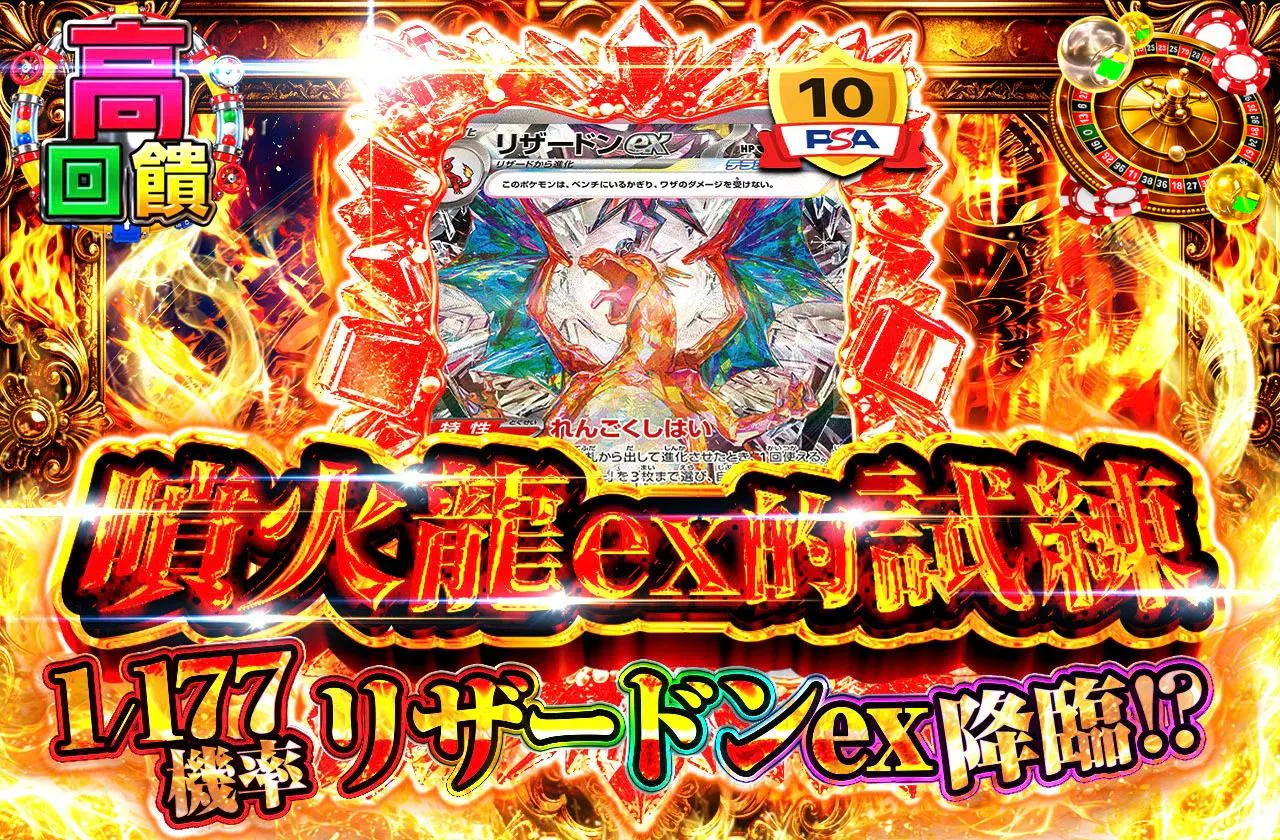 リザードンexの試練