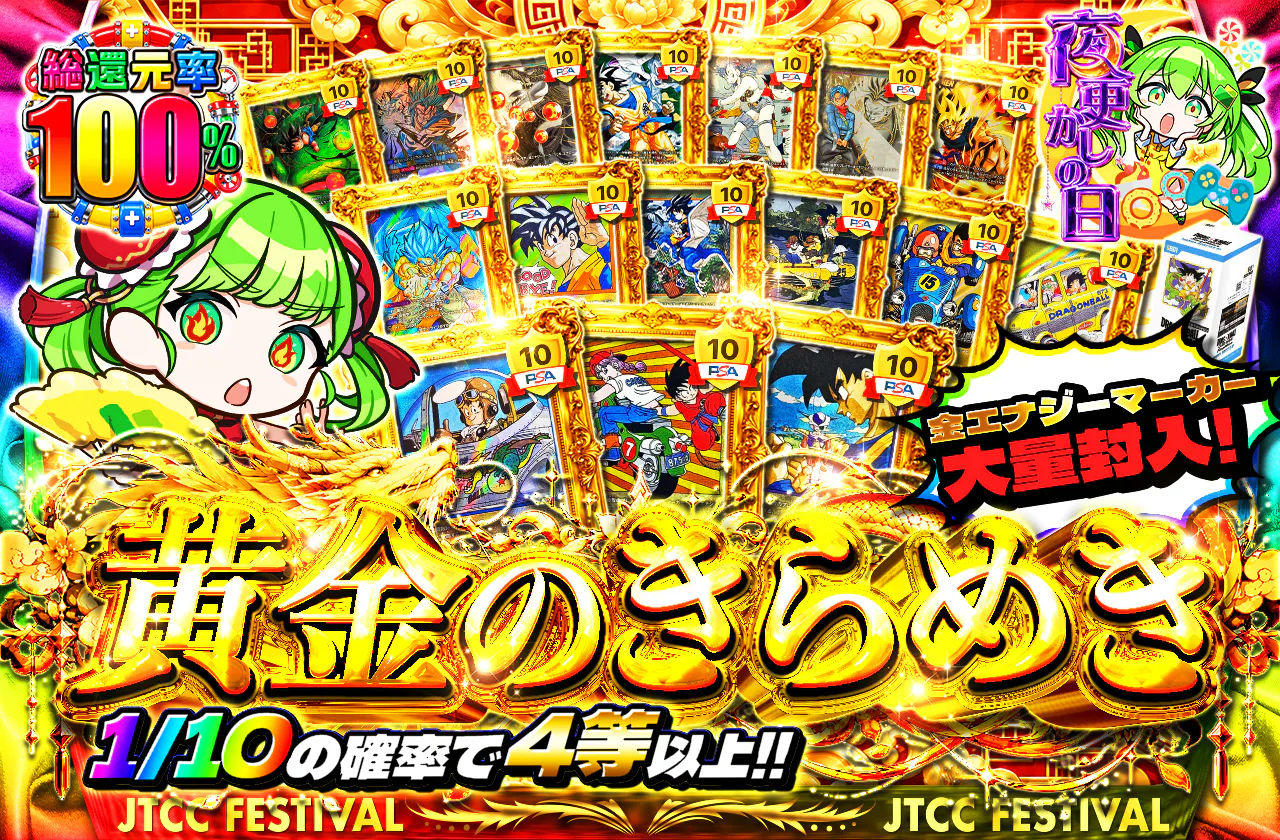 金エナジーマーカー大量封入！黄金のきらめき