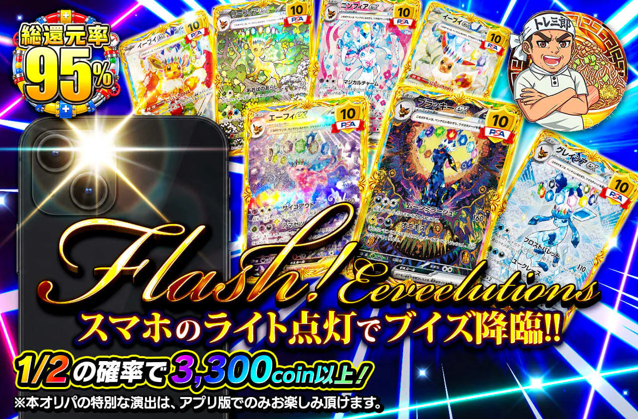 Flash! Eeveelutions