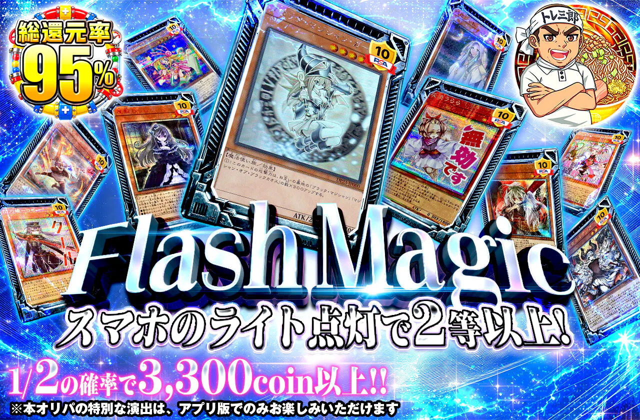 Flash Magic