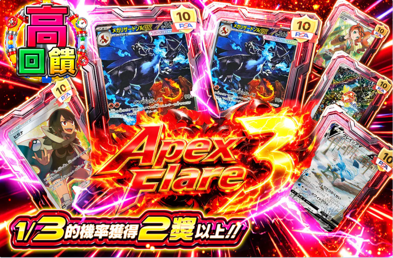 Apex Flare 3