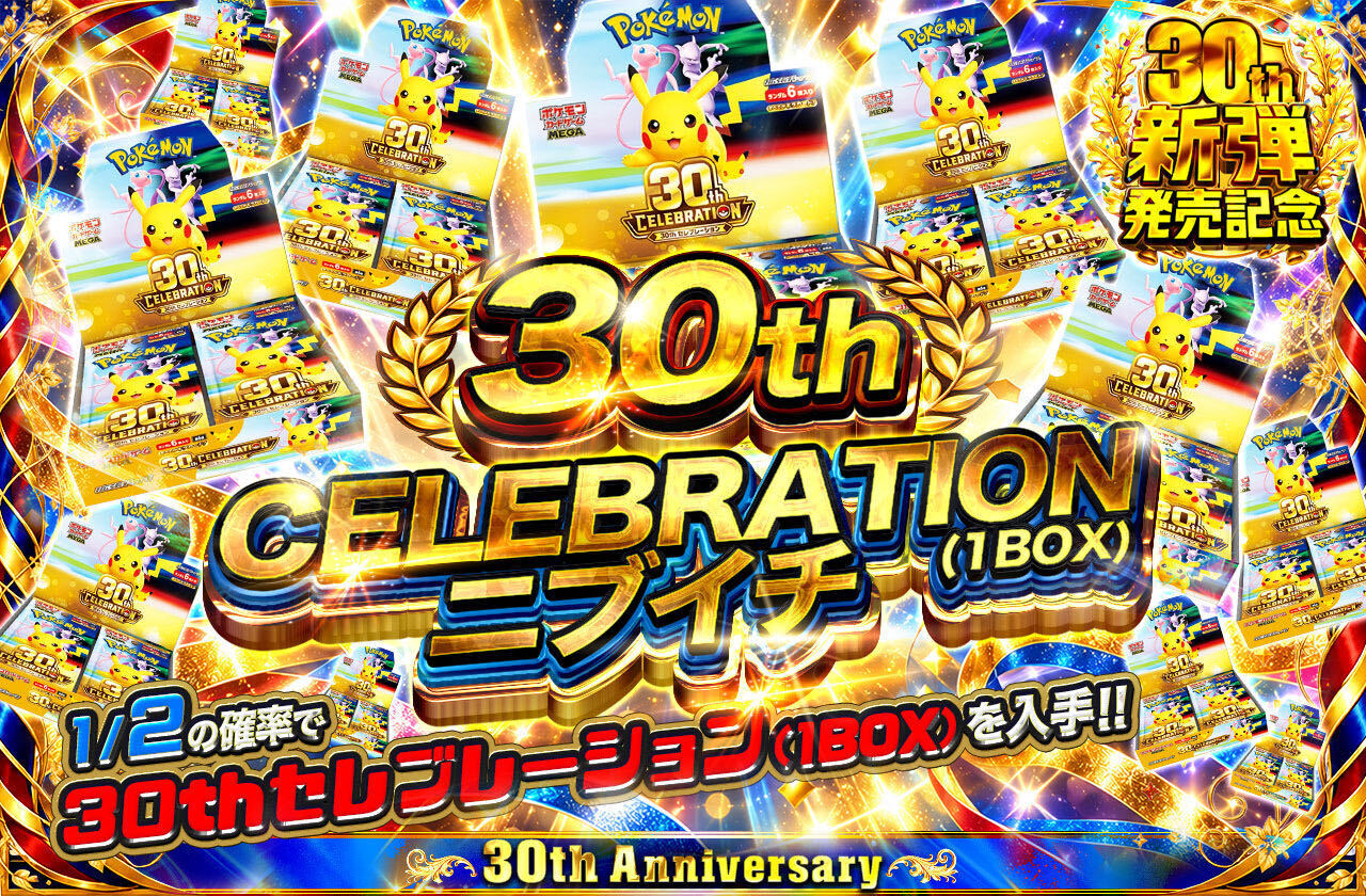 ポケカ30thミュウex【FUR】買取価格は？最新の実売と自引きコスト