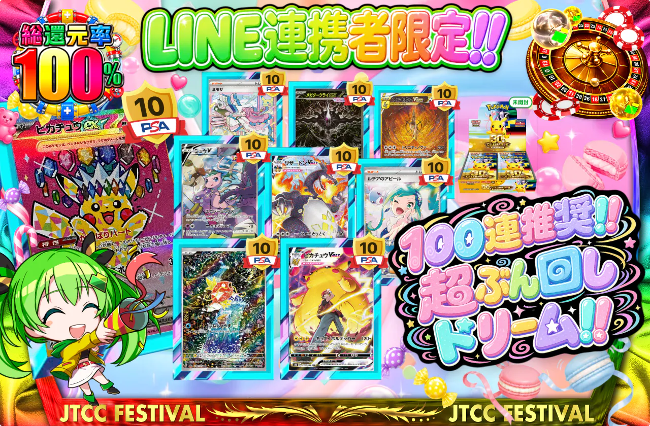 LINE連携者限定!100連推奨!!超ぶん回しドリーム!!