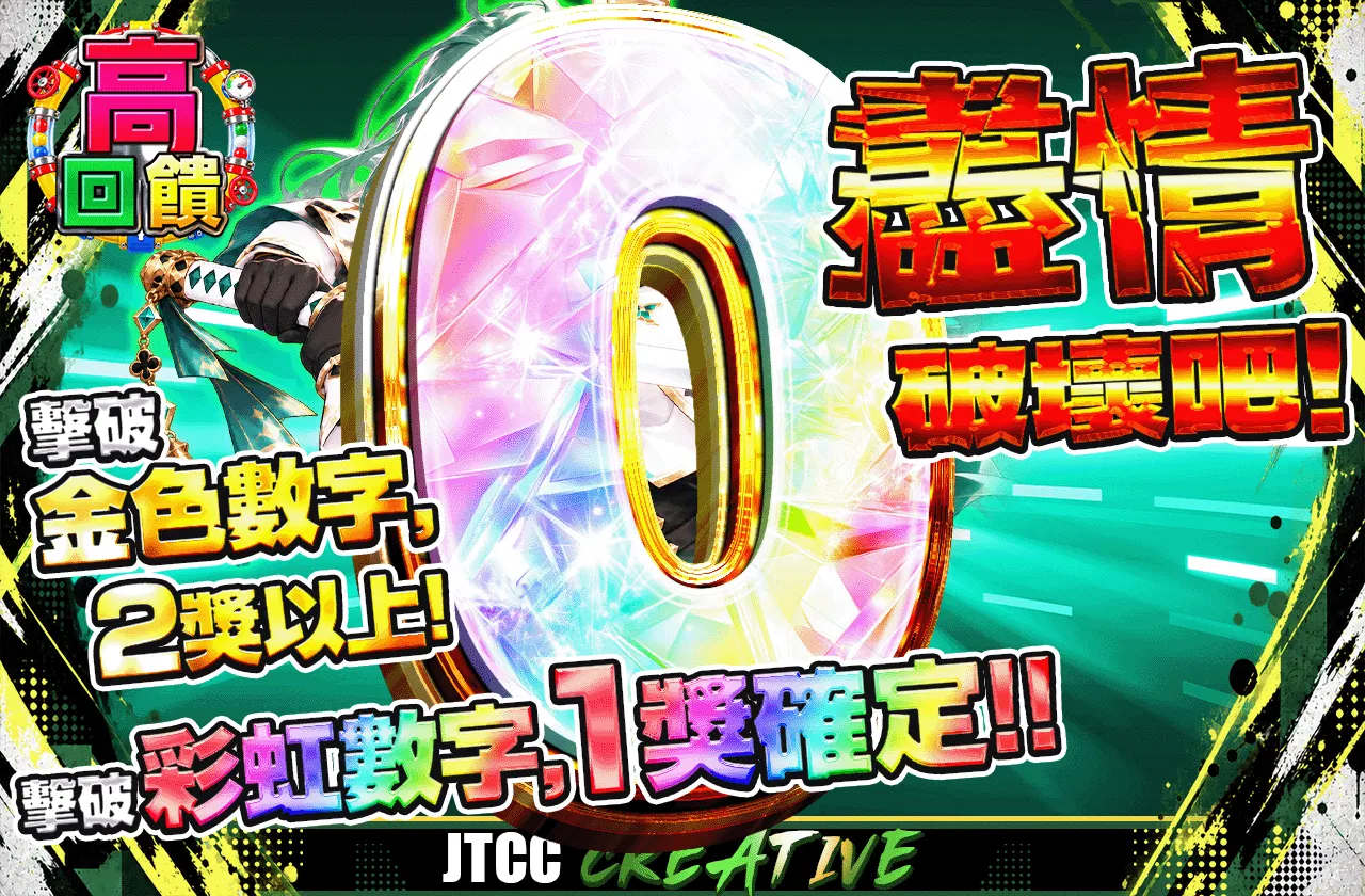 壊しまくれ!