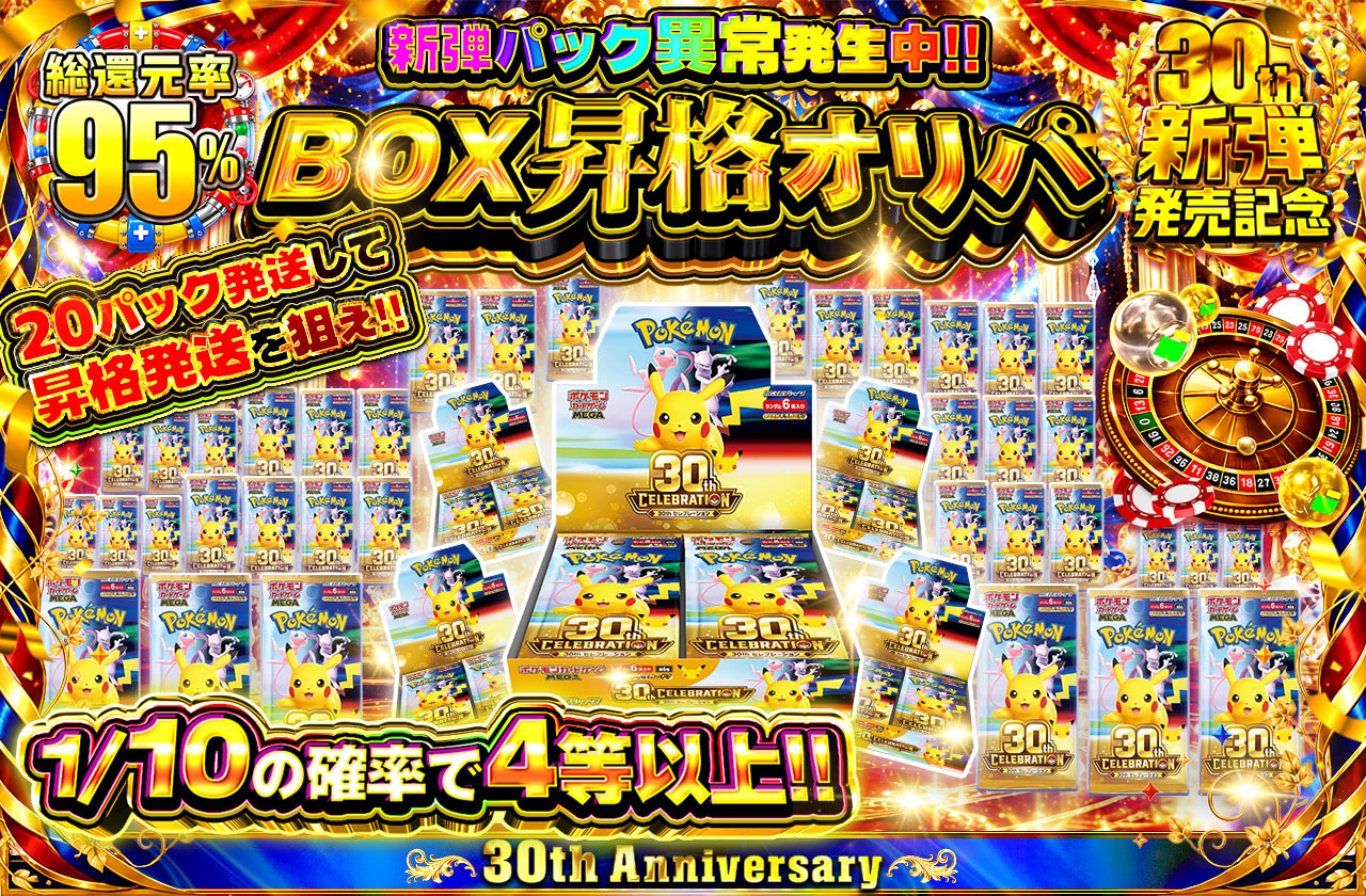 ポケカ30周年買取当たりランキングTOP20！高騰カードを紹介【計測最新