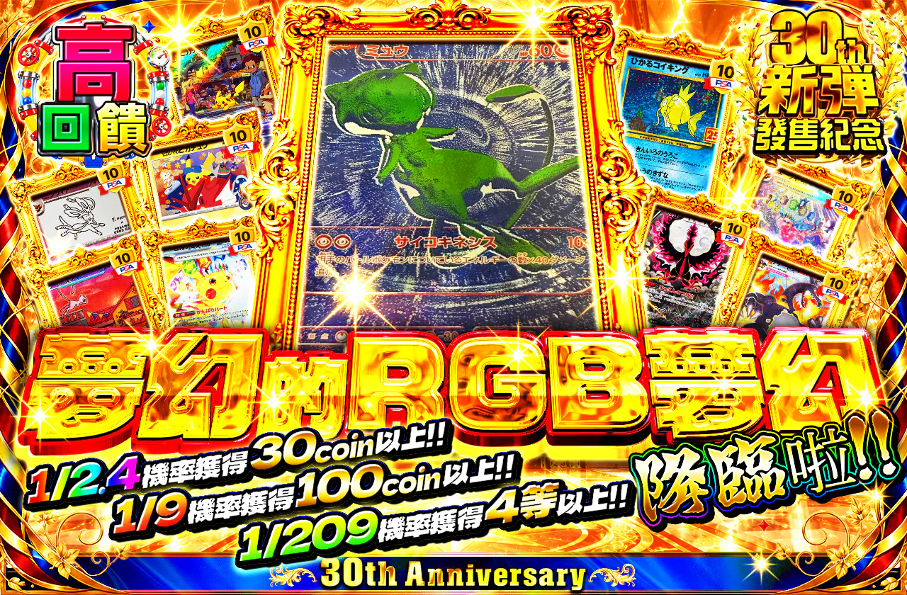幻のRGBミュウ降臨ッ!!