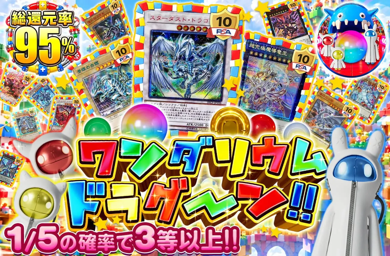 ワンダリウムドラグーン!!