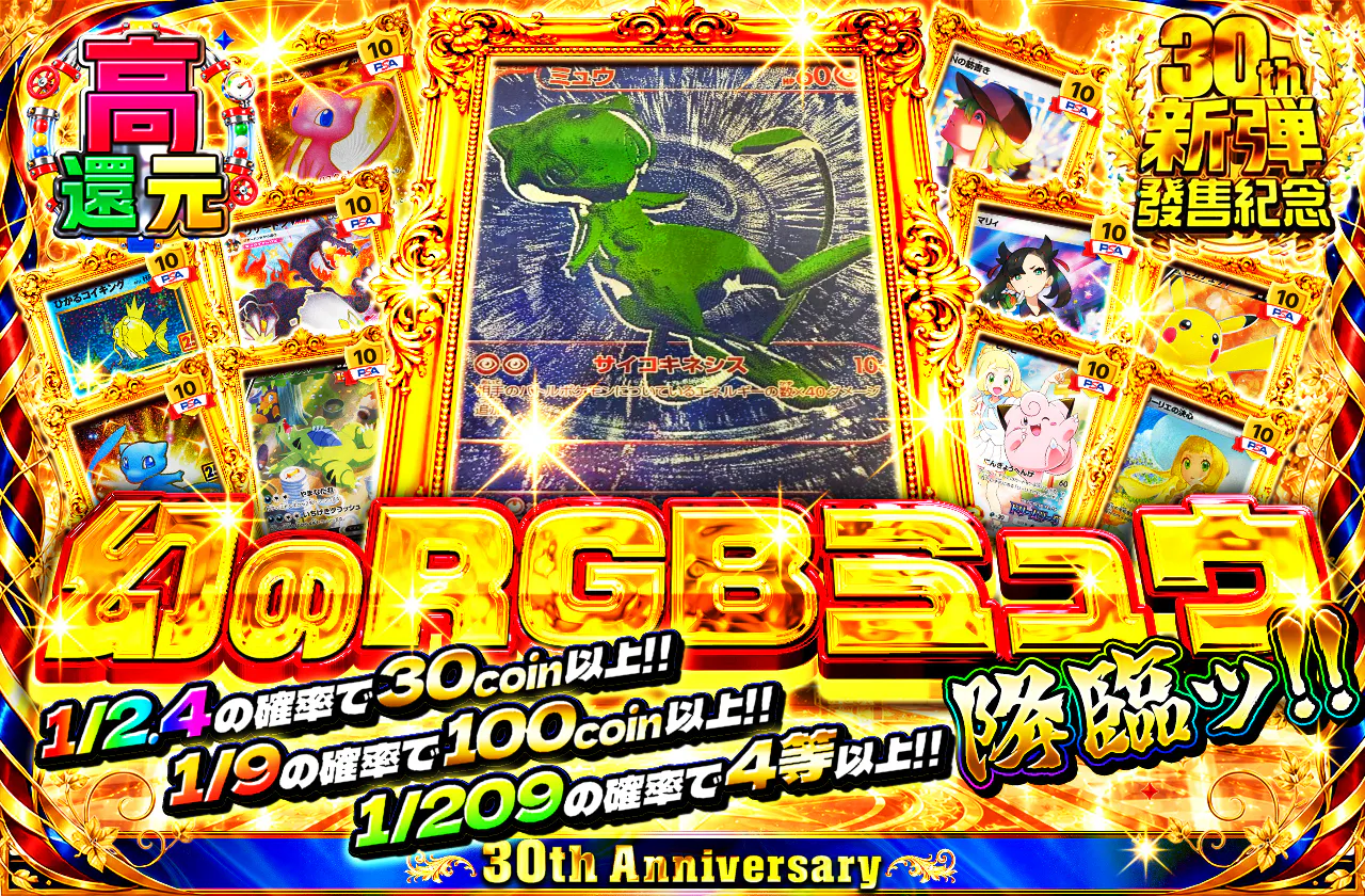 幻のRGBミュウ降臨ッ!!