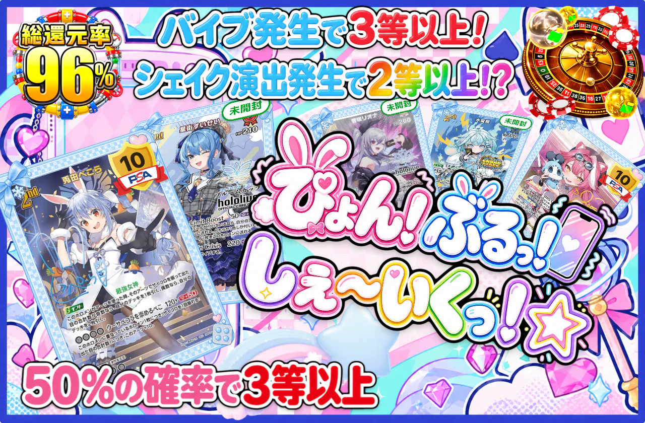 ぴょん!ぶるっ!しぇ~いくっ!☆