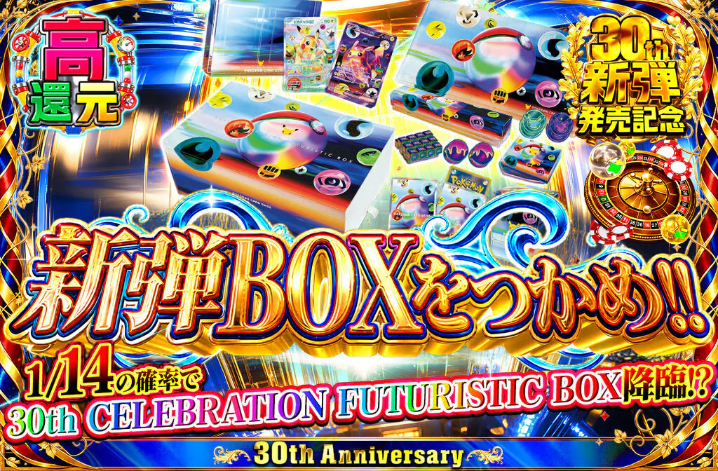 新弾BOXをつかめ!!