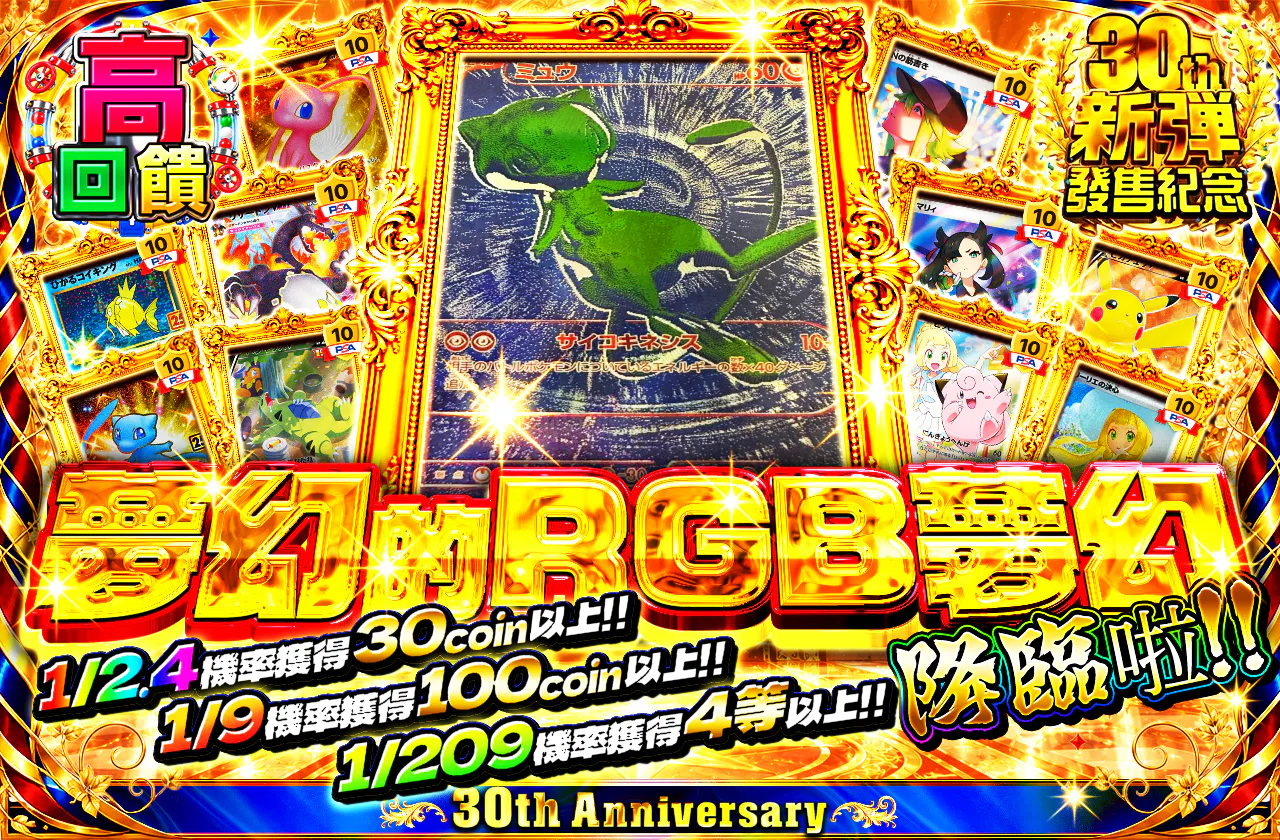幻のRGBミュウ降臨ッ!!