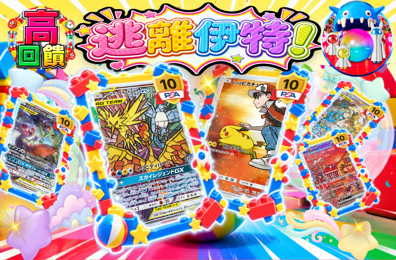 イーターから逃げろ!