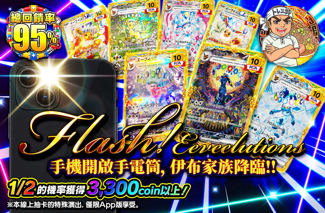Flash! Eeveelutions